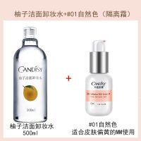 柚子洁面卸妆水(500ml) +卸妆棉50片 CANDISY柚子洁面卸妆水品牌温和不刺激深层清洁学生党大瓶500ML