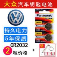 松下原装CR2032一汽-大众CC 迈腾旅行轿车汽车钥匙遥控器纽扣电池 松下原装CR2032一汽-大众CC 迈腾旅行轿车