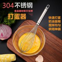 304搅拌器[适合鸡蛋面糊] 304不锈钢打蛋器搅拌器手持式打蛋清奶油黄油面糊芝麻酱烘培工具