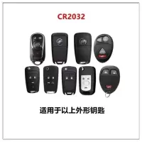 别克全系2032 [一粒] 别克GL6 英朗GT昂科威威朗君越君威凯越GL8汽车钥匙遥控器电池