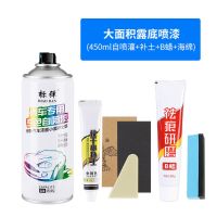 [通用白色] [基础套装]自喷漆+补腻子工具 汽车自喷漆车漆划痕修复神器补漆笔白色珍珠白黑色补漆神器防锈漆