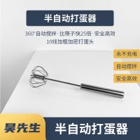 1 昊先生半自动打蛋器