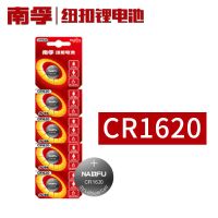 CR1620 5粒 南孚纽扣电池CR2032/CR2450理3V适用于汽车钥匙遥控器电子秤5粒装