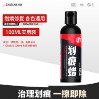 划痕修复蜡100ml 砖叔汽车划痕蜡车漆去痕深度修复神器漆面抛光蜡刮痕黑白色车通用