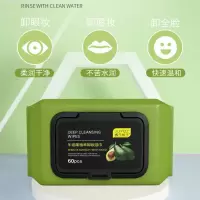 加大加厚卸妆湿巾[1包60片体验装] 牛油果卸妆湿巾卸妆巾卸妆棉卸妆水女眼脸温和清洁一次性免洗便捷