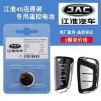 原装 19-20款江淮瑞风S4汽车智能遥控器钥匙纽扣电池电磁子CR2032 原装 19-20款江淮瑞风S4汽车智能遥控器
