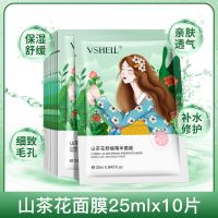 深层清洁 控油净肤10片 8.9抢10片植贝山茶花面膜补水修复熬夜男士专用国货面膜贴女学生