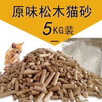 5kg 松木猫砂不结团 猫砂松木原味5kg 吸水除臭 蓬松 卫生化粉散开松木原味不结团猫砂