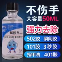 高效502解胶剂强力卸甲水 LANTU 502解胶剂丙酮 洗甲水卸甲水101 401 快干胶瞬间鞋胶解胶水