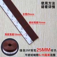 棕色25mm 自粘型门窗密封条玻璃门缝门底防风条窗户缝隙贴断桥铝窗保暖胶条
