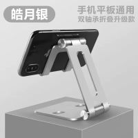 手机支架/双轴折叠款/皓月银 平板ipad支架散热器ipad pro12.9桌面多功能吃鸡游戏散热专用支架