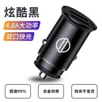 迷你款(双口4.8A) 适用于日产车载手机快充充电器天籁奇骏轩逸逍客点烟器头USB车充