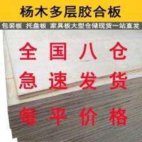 1.5毫米包装板一平方 打包板包装板材全规格未双贴面胶合板多层板沙发垫板厚度1.5-25MM