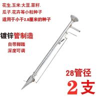 单把手(2把)点播器 栽苗神器种菜神器种菜工具施肥器播种器播种机栽苗器农用工具神器