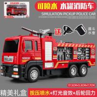[特价]喷水-水罐消防车 大号仿真喷水云梯消防车玩具汽车模型男孩玩具洒水车小汽车玩具车