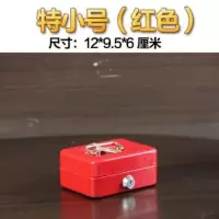 特小号(红色) 尺寸:12*9.5*6CM 保险箱 小密码保险箱 保险盒 20A迷你办公保险柜 小型保险箱家用