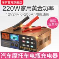 汽车电瓶充电器12v24v 汽车电瓶充电器12v24v伏摩托车蓄电池全自动多功能通用型充电机