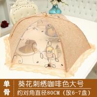 葵花刺绣圆形 欧式餐桌菜罩大号可折叠家用饭罩长方形防蝇食物罩圆形防尘网罩子