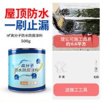 [黑色]非自喷防水胶500g-1瓶 屋顶防水补漏材料卫生间自喷防水胶房顶屋顶窗台管道裂缝防水涂料