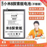 小米8透明探索版电池(高容量) 卡仑帝适用小米8透明探索版电池原装原厂换手机电板小米8 UD mi8