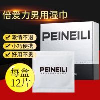 倍爱力延时湿巾1盒*12片 倍爱力延时湿巾男士用品印度神油持久不麻木延时喷剂成人情趣用品