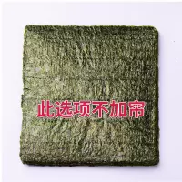 A级海苔10片(无赠品) A级寿司海苔片多套餐可选10/50张紫菜包饭海苔材料全套卷工具套装