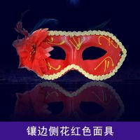 镶边侧花--红色 万圣节面具半脸女成人儿童化妆舞会威尼斯公主性感假面派对道具