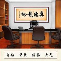 厚德载物 30x80(不推荐) 墙贴字画 名人山水画 天道酬勤画书房办公室客厅 毛笔书法装饰画
