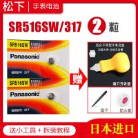 SR516SW/317 送撬刀 松下SR516SW手表电池317 Swatch斯沃琪Skin天王天梭飞亚达罗西尼