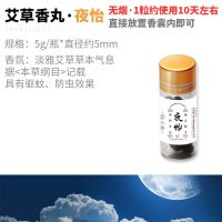 [驱蚊香丸]夜怡(仅香丸不含球) 铜香囊古风腰间随身镂空吊坠香薰球香丸小香囊球衣服熏香持久家用