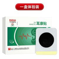 一盒耳康贴体验装（不推荐） 白云山耳鸣贴耳朵嗡嗡响神经性耳背耳聋听力下降滴耳液耳康非神器