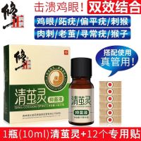 1瓶精华液[赠12贴鸡眼贴] 修正鸡眼膏鸡眼贴脚底脚趾皮去老茧跖疣瘊肉刺手足鸡眼专用膏