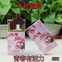 [细支]玫瑰520一包 20支_ 烟用爆珠玫瑰花520香焑女士爱喜esse水果味薄荷味抽烟茶烟