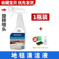 地毯清洁液*1+清洁工具 地毯清洗剂免水洗家用布艺沙发床垫清洁除垢免洗去污渍地垫干洗剂
