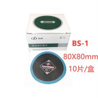 80x80mm 10片 百胜轮胎修补胶片真空胎斜交胎冷补胶片汽车轮胎修理补片补胎胶片