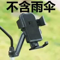 H37 镜座款(无雨伞) 电动车防晒小雨伞手机支架 摩托车机车外卖支架遮阳防水导航架电