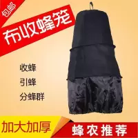黑色收蜂袋 蜜蜂收蜂笼便携不收蜂袋诱蜂捕蜂器捉蜂袋养蜂专用工具引蜂分蜂群