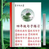 68页双面打印有答案 四年级句子练习病句改写修辞仿写关联缩写扩句比喻把子68页练习本