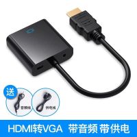 黑色 无音频口无供电口[进口芯片] hdmi转vga带音频网络机顶盒笔记本电脑接显示器投影仪高清转换器