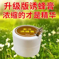 诱峰王神器[1瓶装] 诱蜂膏招蜂引蜂专用收蜂蜂蜡蜂桶野外引诱蜜蜂中蜂分蜂神器诱蜂膏