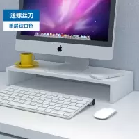 白色单层 显示器底座增高架办公室台式电脑显示器底座加高支架桌面收纳储物