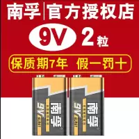 9V 两粒价 南孚电池9V碱性方块九伏6LR61电池6F22叠层电池方形玩具遥控器烟