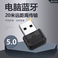 [进口芯片]USB电脑蓝牙 电脑蓝牙适配器USB模块5.0笔记本主机外接无线耳机音响箱鼠标键盘