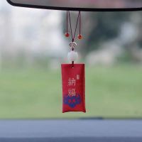 酒红色[纳福] 普通包装 汽车挂件后视镜高档福袋挂饰车载招财纳福香囊吊饰饰品男女保平安