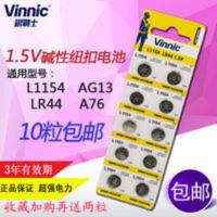 vinnic纽扣L1154F ag13 A76 lr44纽扣电池玩具姬存希眼霜10粒包 vinnic纽扣L1154F a