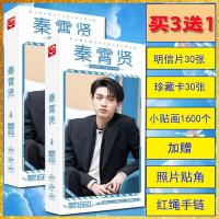 秦霄贤 德云社周边德云天团郭麒麟杨九郎孟鹤堂秦霄贤写真集明信片大礼包