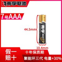 七号AAA 4粒 南孚5号电池7号电池电视空调遥控电池七号血压计煤气表电池五号