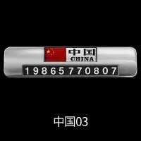 中国(中国加油) 临时停车号码牌金属挪车牌汽车用品