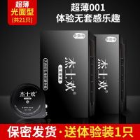 2盒【20只装】超薄光面 杰士欢超薄001避孕套男用延时成人情趣计生用品夫妻玻尿酸安全套