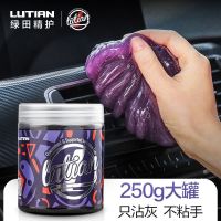 【清洁键盘/汽车内饰】250gx1罐 绿田清洁泥膜软胶粘尘软泥多功能电脑键盘清理汽车用品内饰除尘